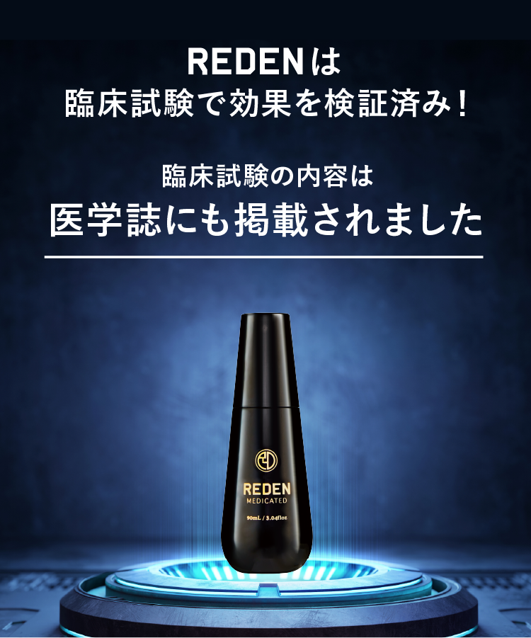 【新品未開封】薬用リデン　メディカル•スカルプローション3本 メディカルスカルプローション I REDEN（リデン）オフィシャルサイト