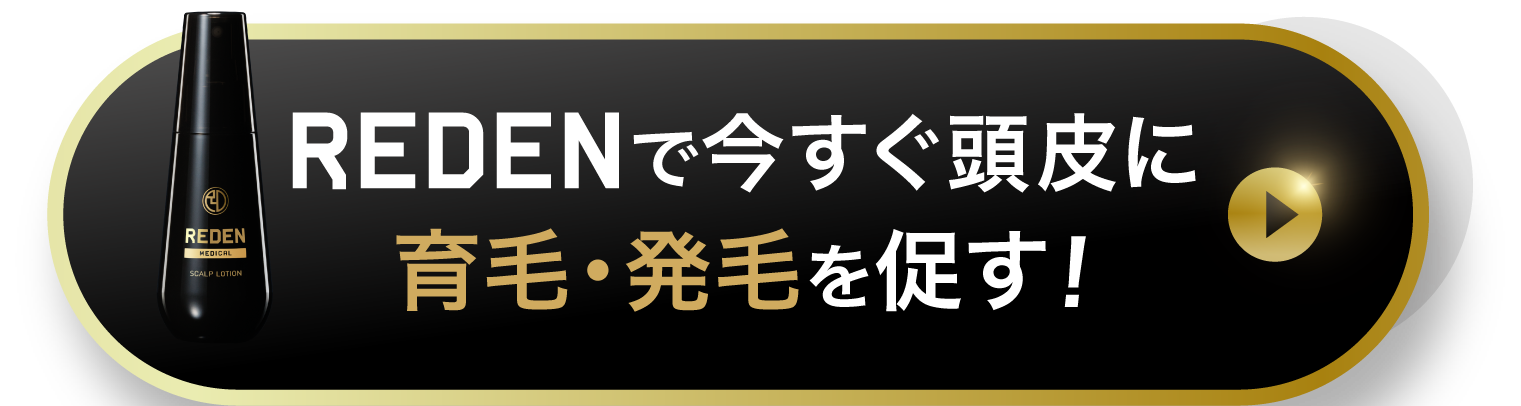 公式】REDEN(リデン)｜超高級成分リデンシル3％配合