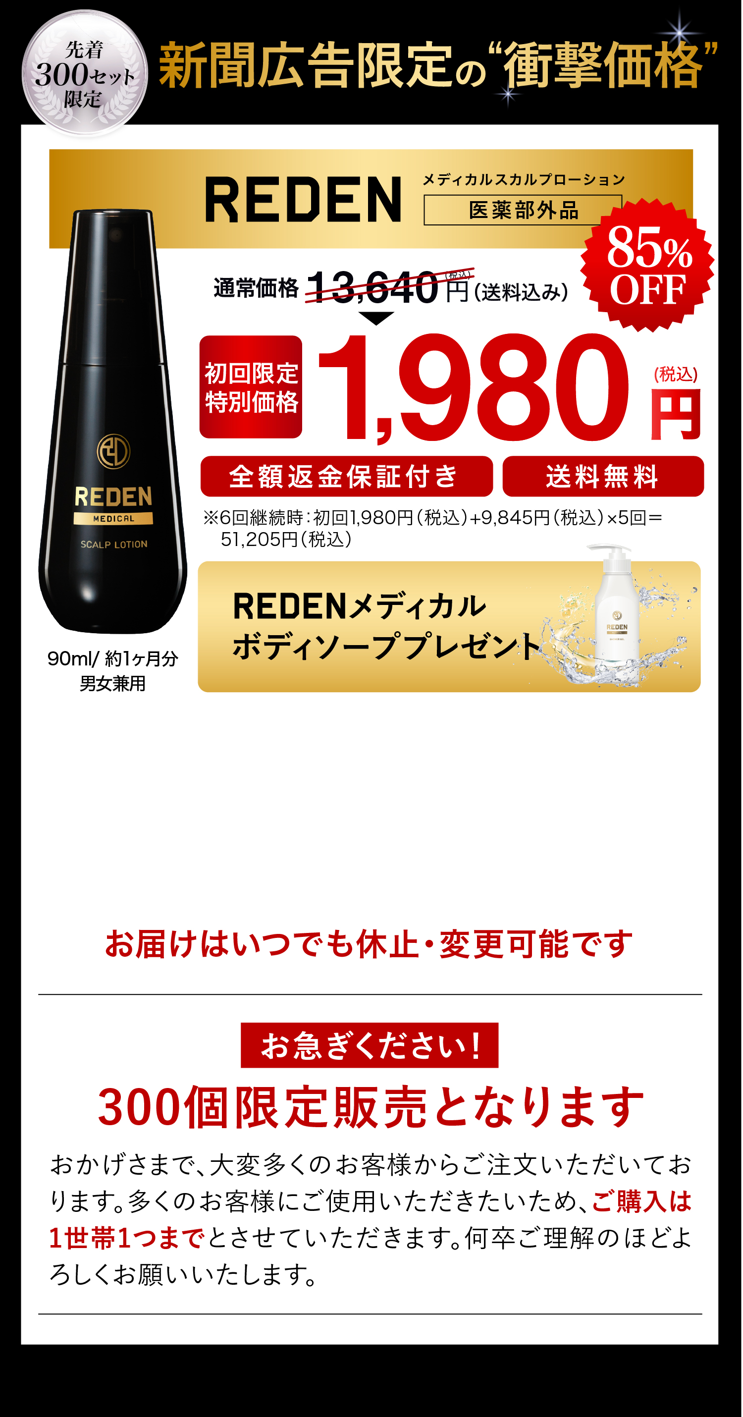 2,980円(税込)永久返金保証付き。送料無料
