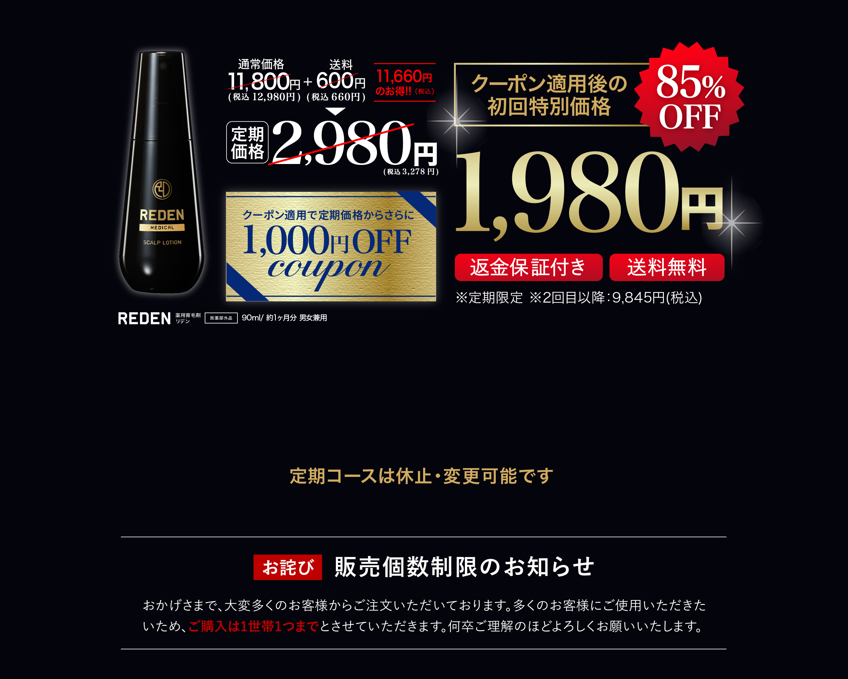 2,980円(税込)永久返金保証付き。送料無料