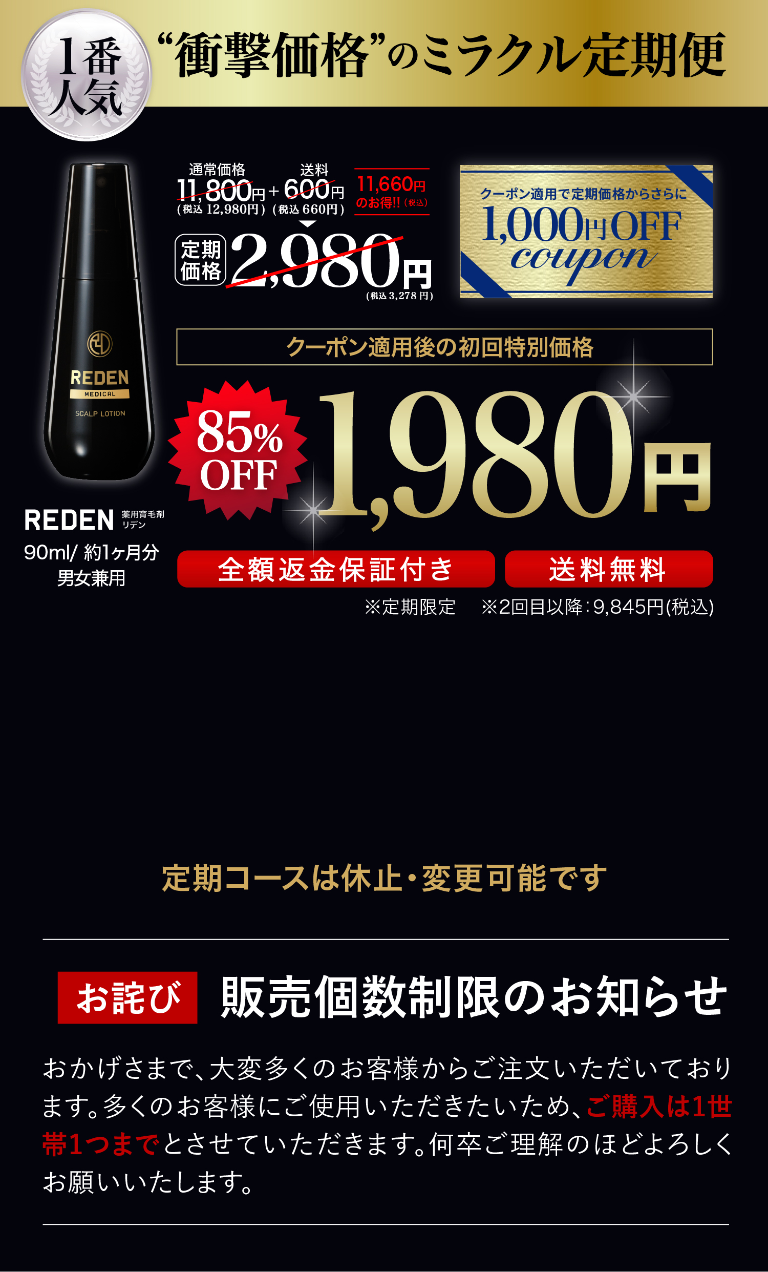 2,980円(税込)永久返金保証付き。送料無料
