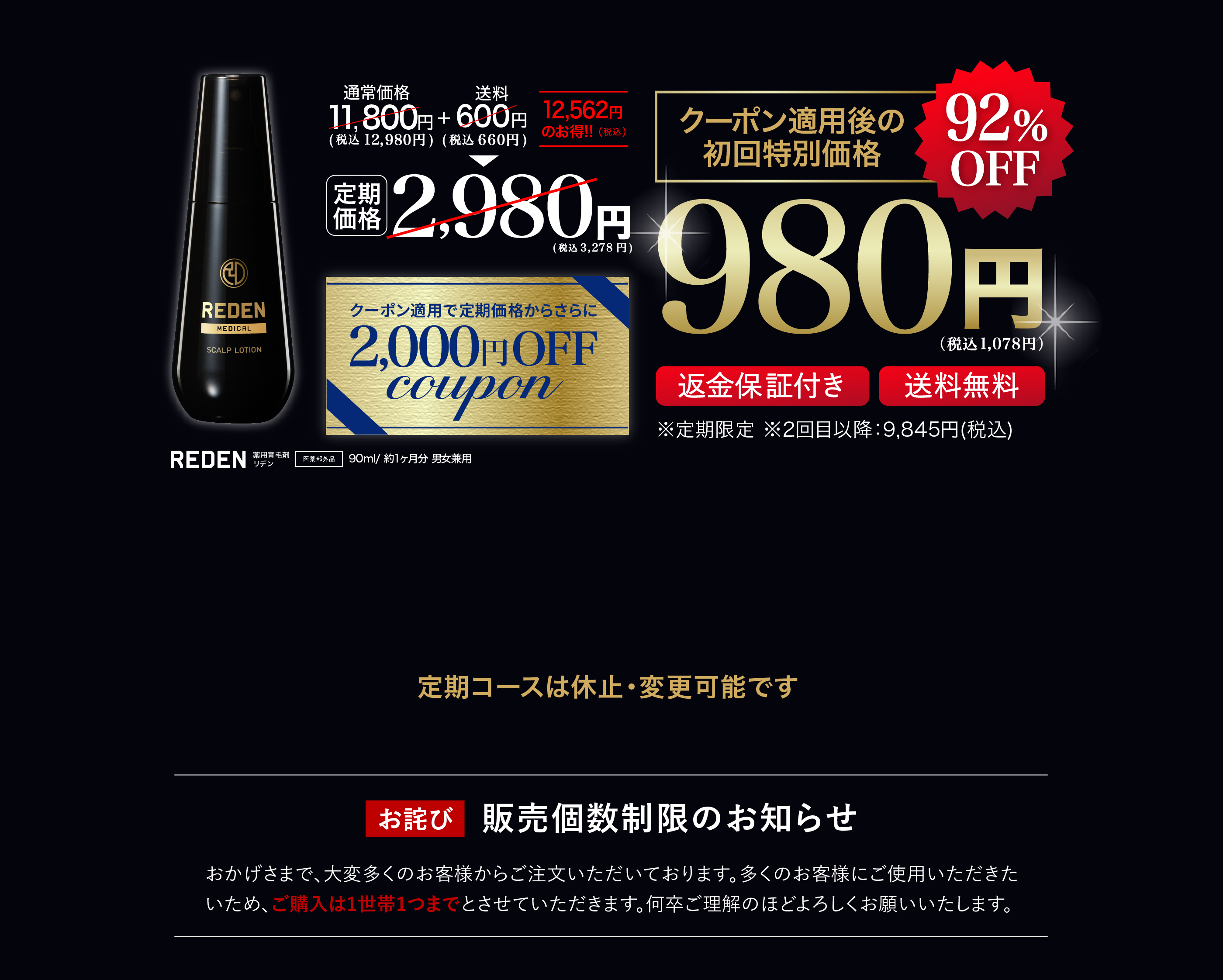 2,980円(税込)永久返金保証付き。送料無料