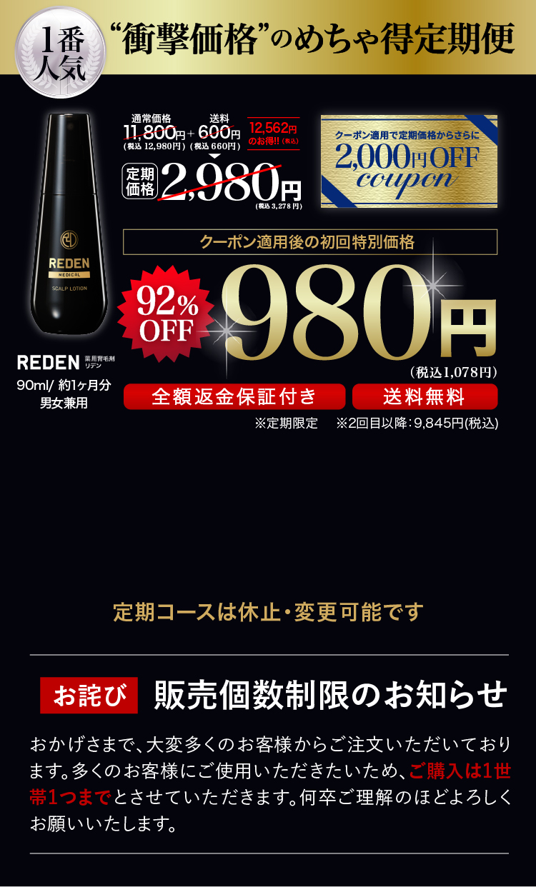 2,980円(税込)永久返金保証付き。送料無料
