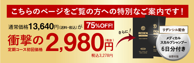 衝撃の2980円