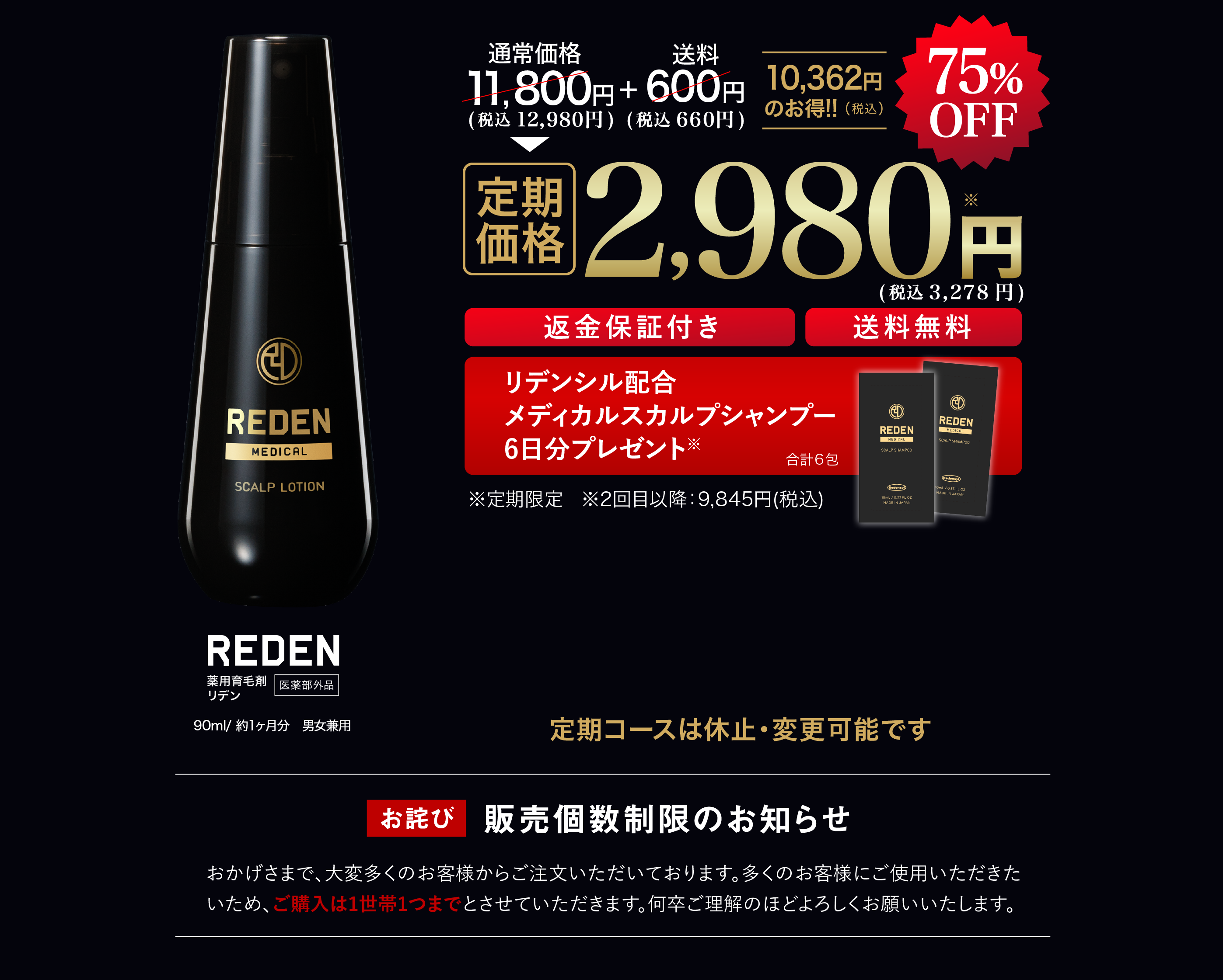 2,980円(税込)永久返金保証付き。送料無料