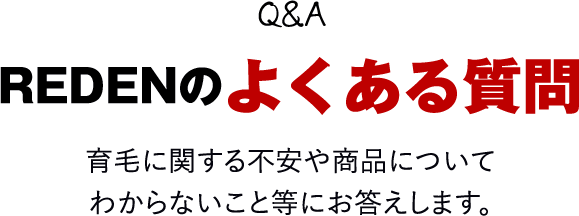 よくあるご質問