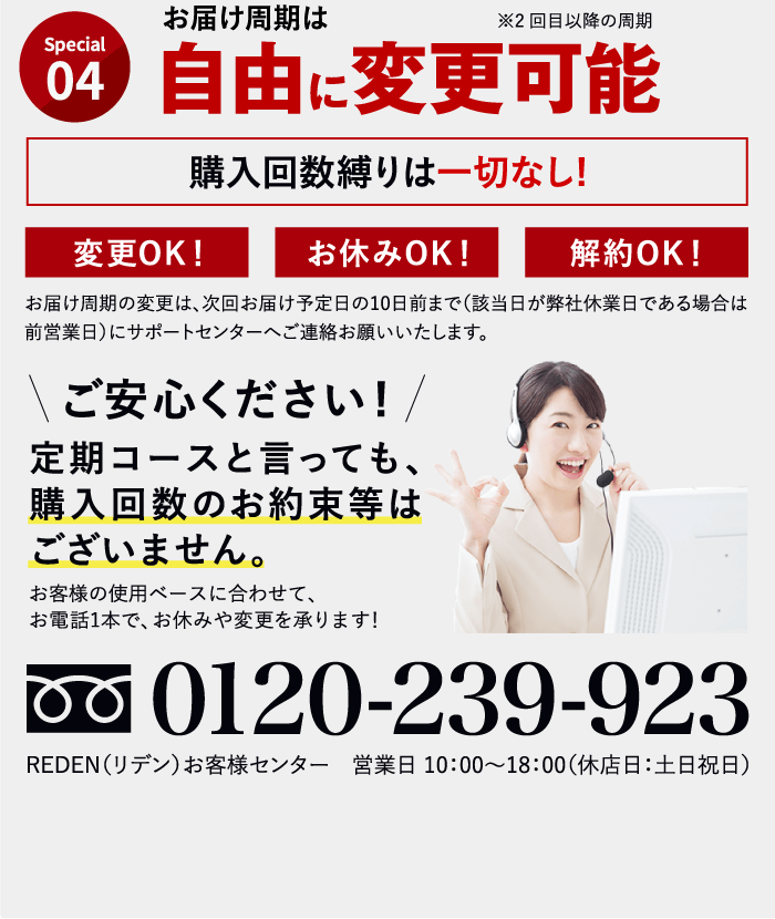 special04、お届け周期は自由に変更可能※2回目以降の周期