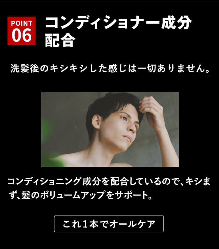 コンディショナー成分配合。コンディショニング成分を配合しているので、きしまずに髪の毛のボリュームアップをサポート。