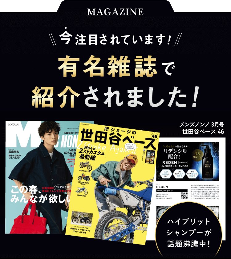 有名雑誌で紹介されました！
