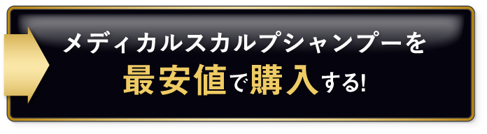 1番お得なミラクル定期便に申し込む!