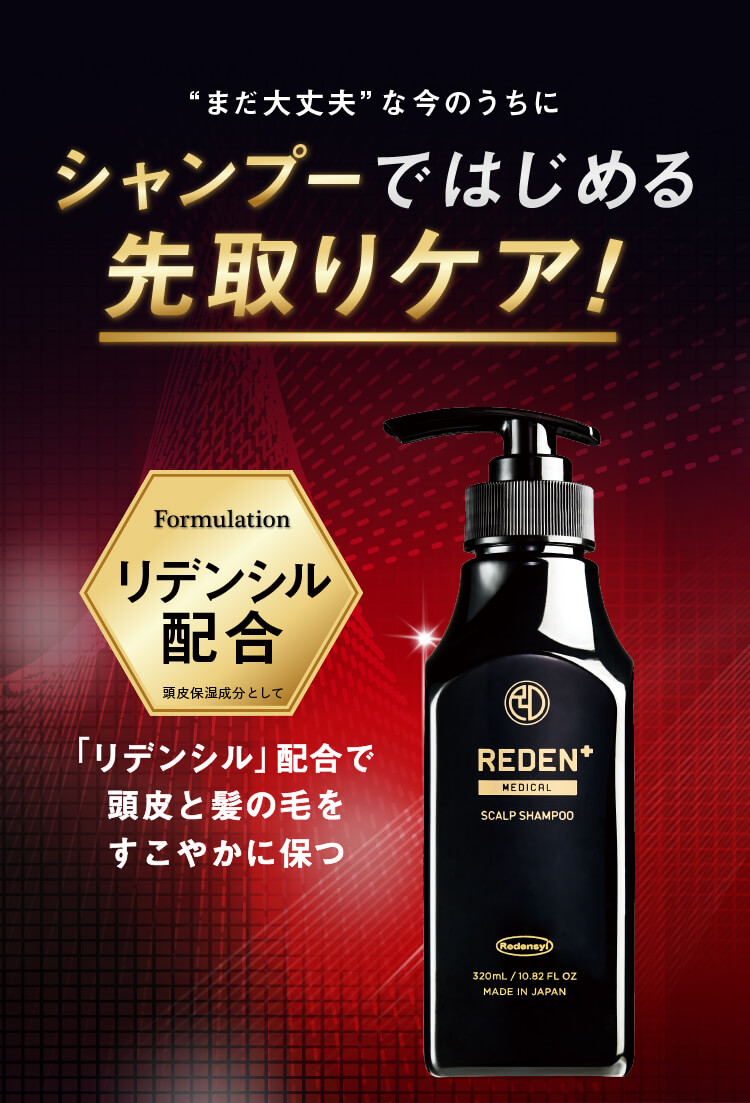 まだ大丈夫な今のうちにシャンプーではじめる先取りケア