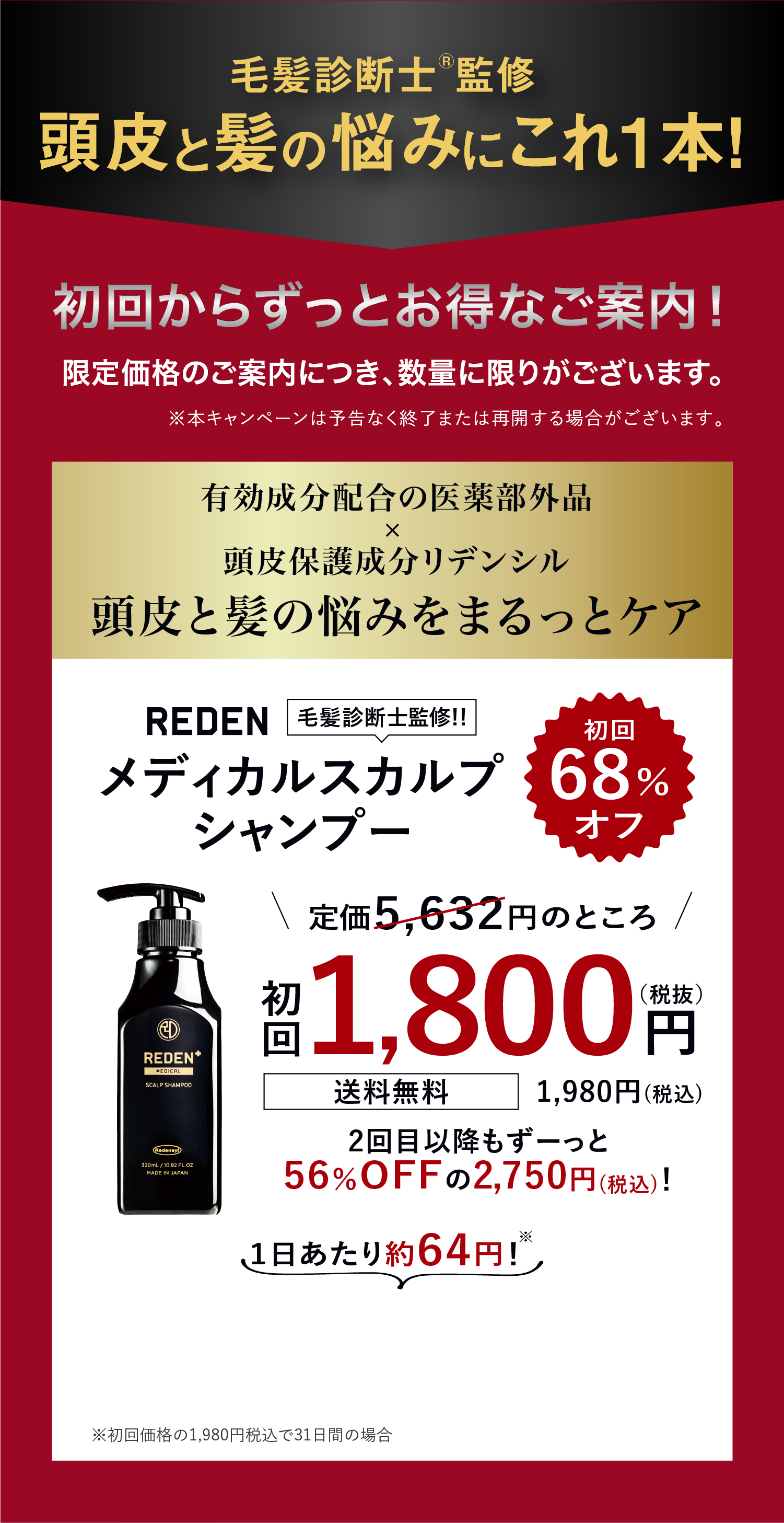 1番人気 衝撃価格のミラクル定期便 REDEN メディカルスカルプシャンプー 医薬部外品