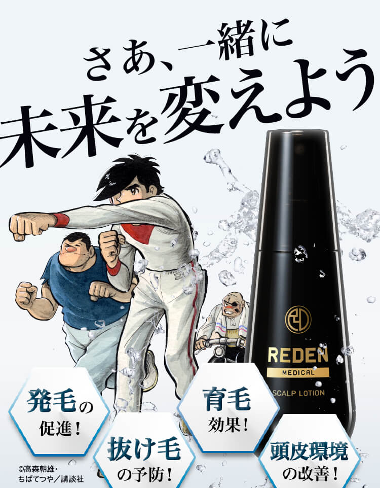 さあ一緒に未来を変えよう