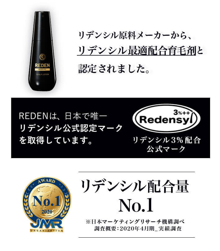 リデンシル3%配合