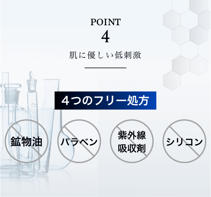 肌に優しい低刺激