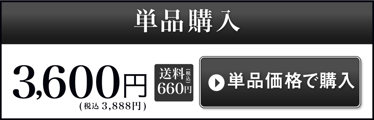 通常価格で購入する