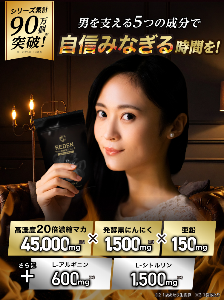 男を支える5つの成分で自信みなぎる時間を！