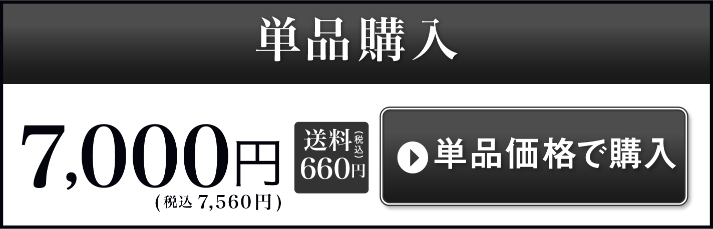 通常価格で購入する