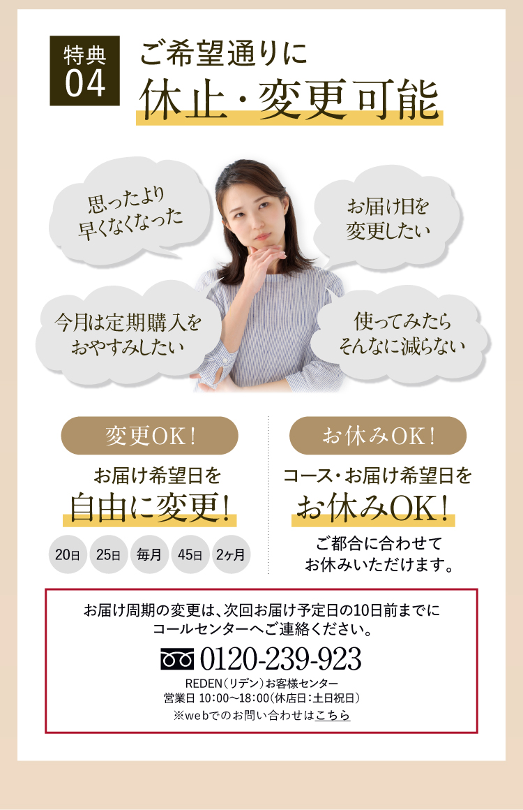 ご希望通りに休止・変更可能