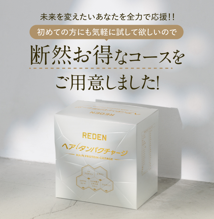 断然お得なコースをご用意いたしました！