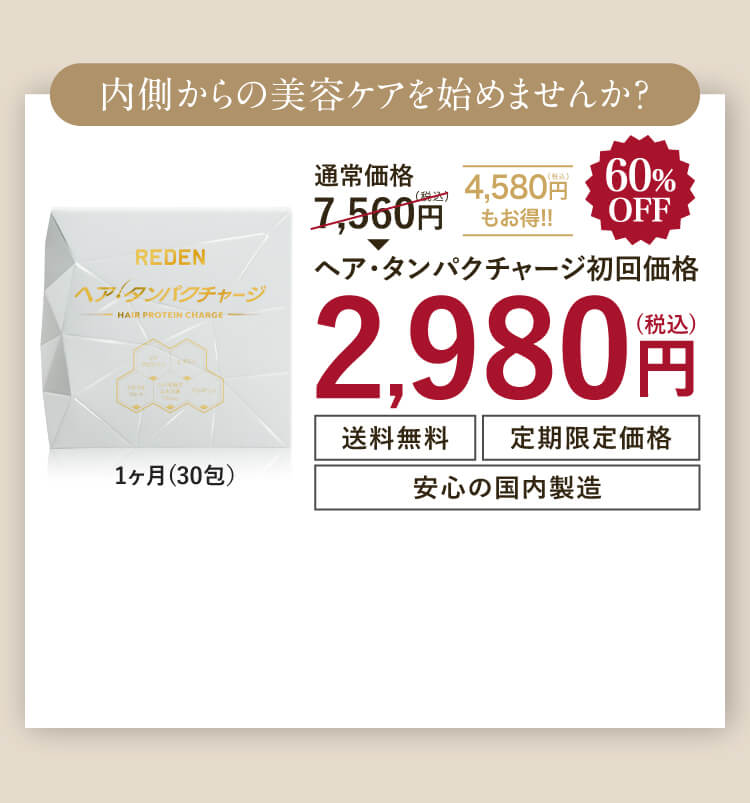 REDENで内側からのケア始めましょう！