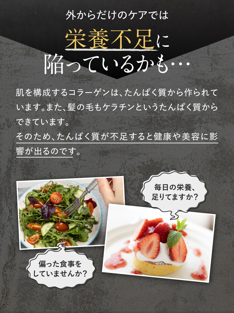 毎日にハリがなく自信が無いのは栄養不足が原因かも…