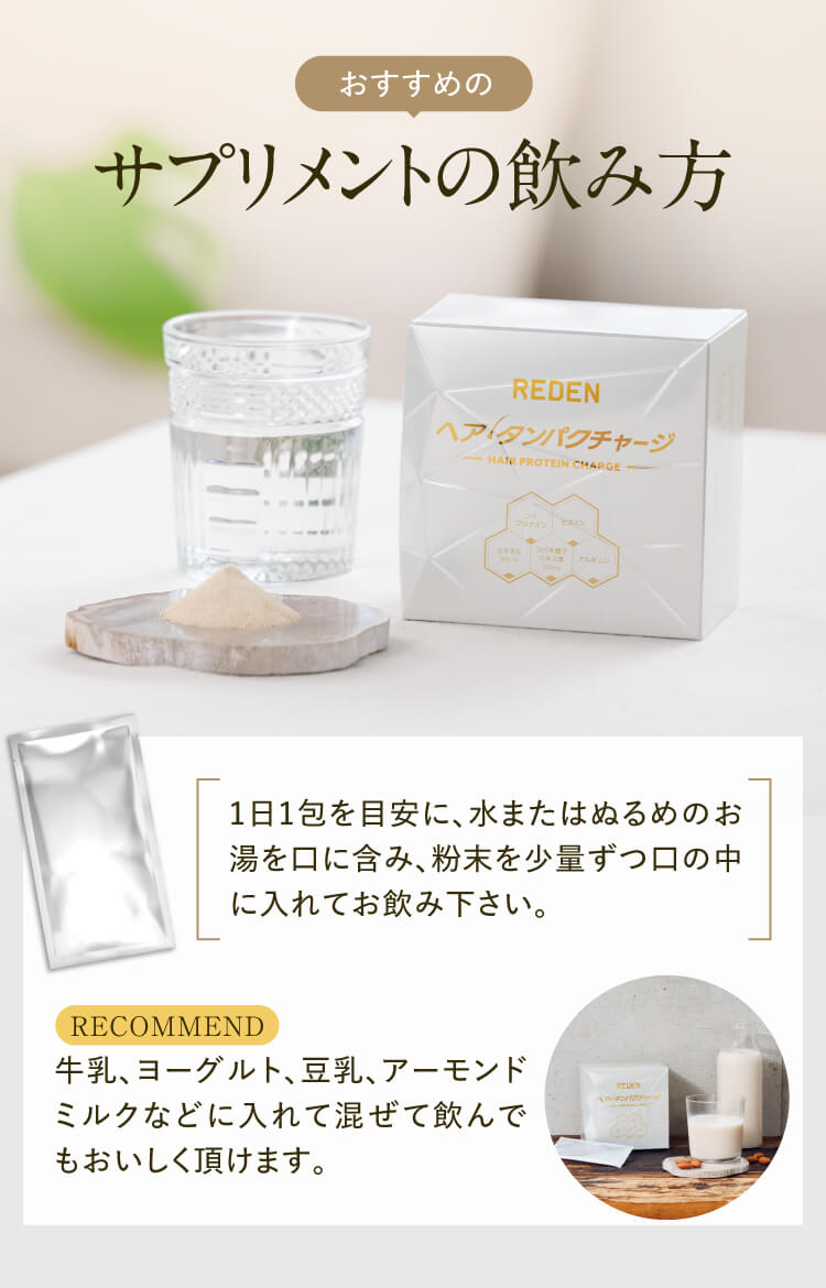サプリメントの飲み方1日1包を目安に、水またはぬるめのお湯を口に含み、粉末を少量ずつ口の中に入れてお飲み下さい。