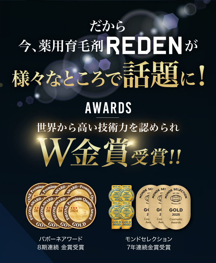 W金賞受賞