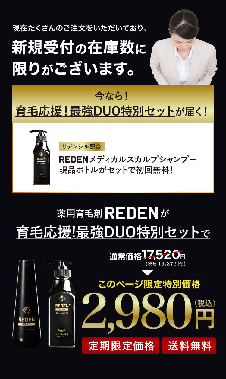 育毛応援！最強DUO特別セットが届く！