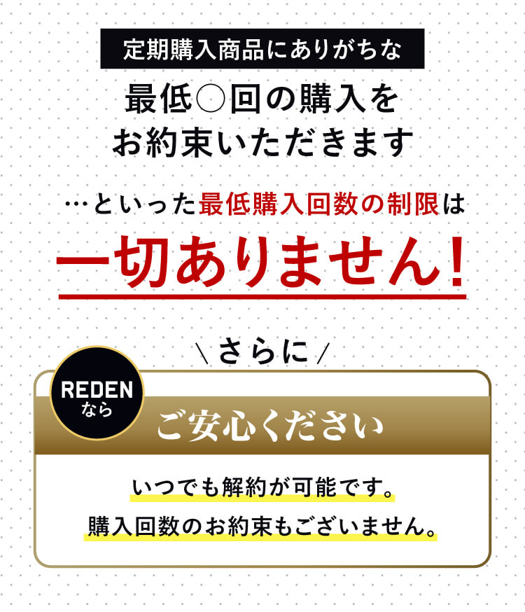最低購入回数の制限は一切ありません。いつでも解約可能