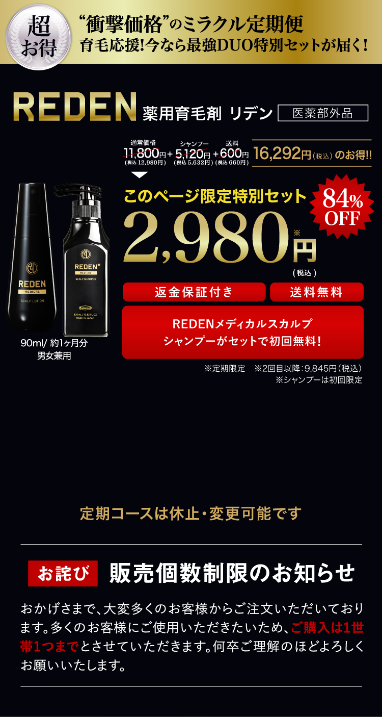 2,980円(税込)返金保証付き。送料無料