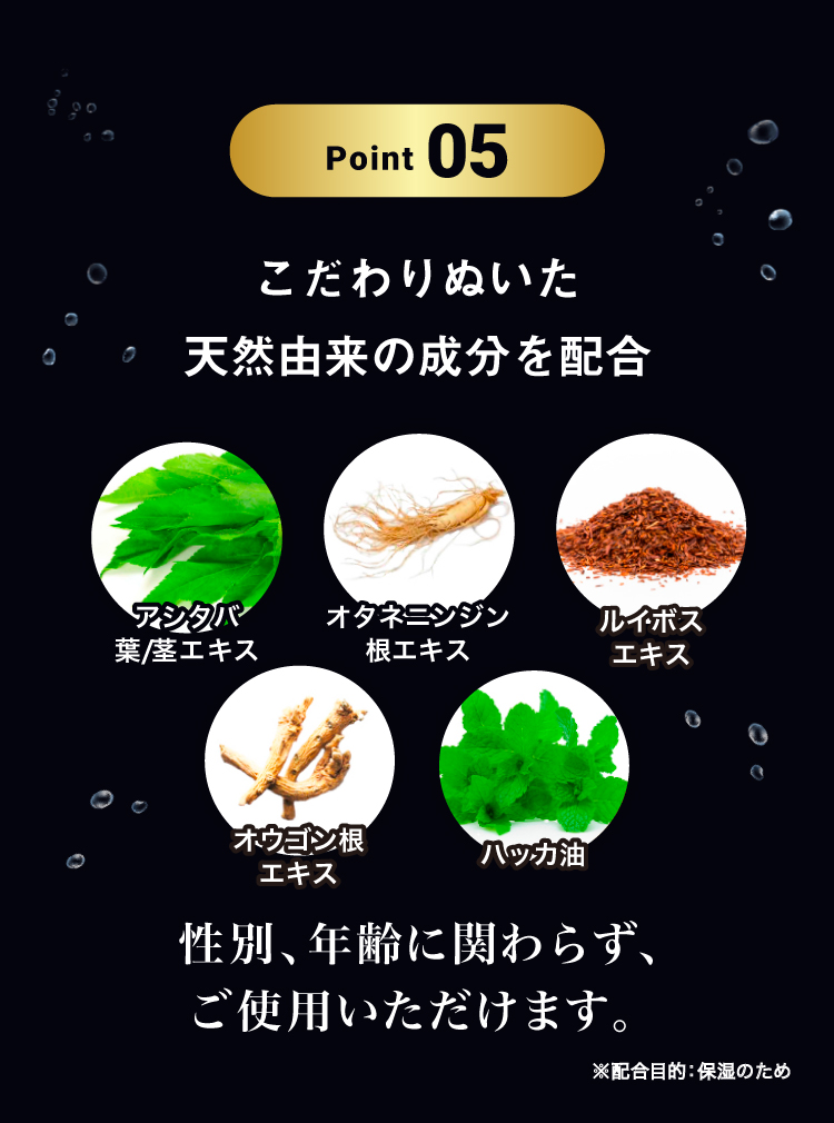 Point5こだわりぬいた天然由来の成分を配合