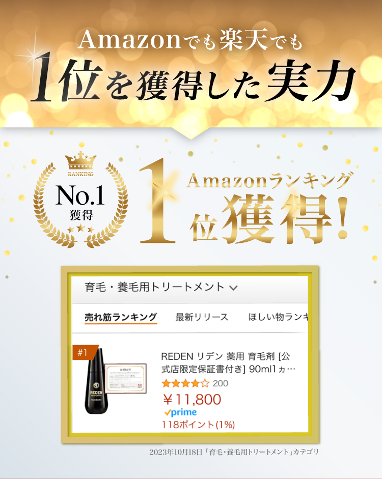 amazonランキング1位獲得