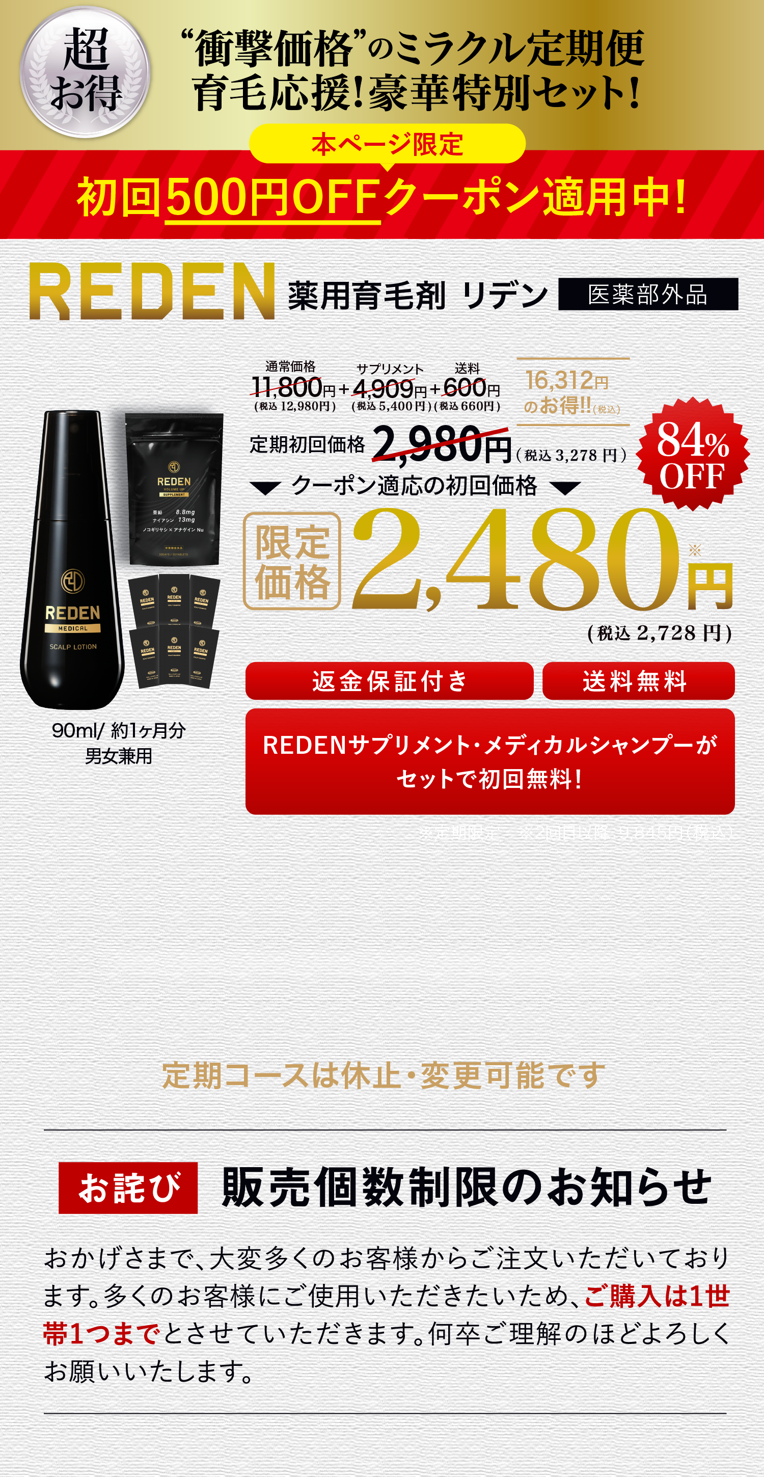 2,980円(税込)永久返金保証付き。送料無料