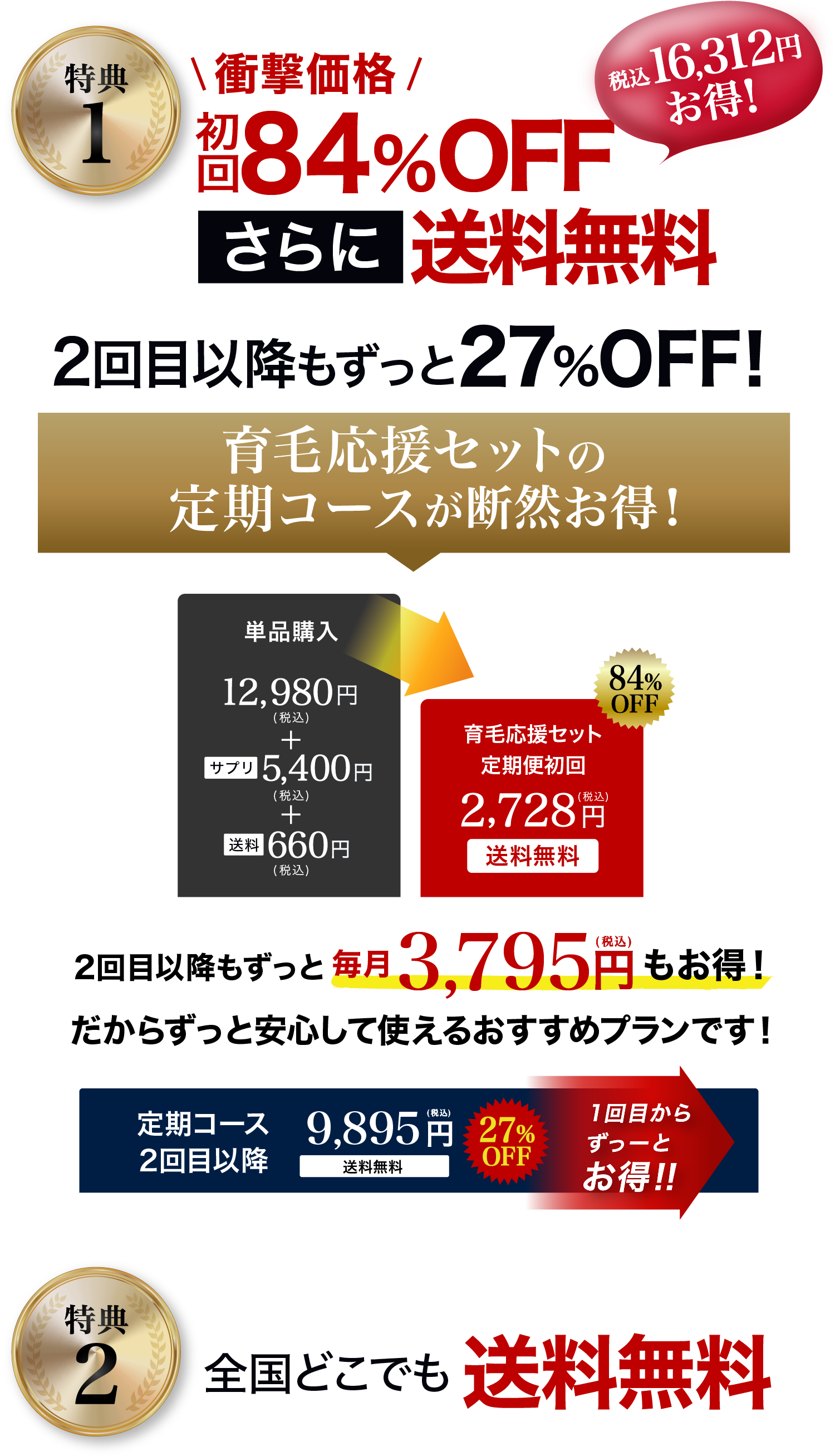 特典１初回9,845円(税込)2回目以降もずっと9,845円(税込)