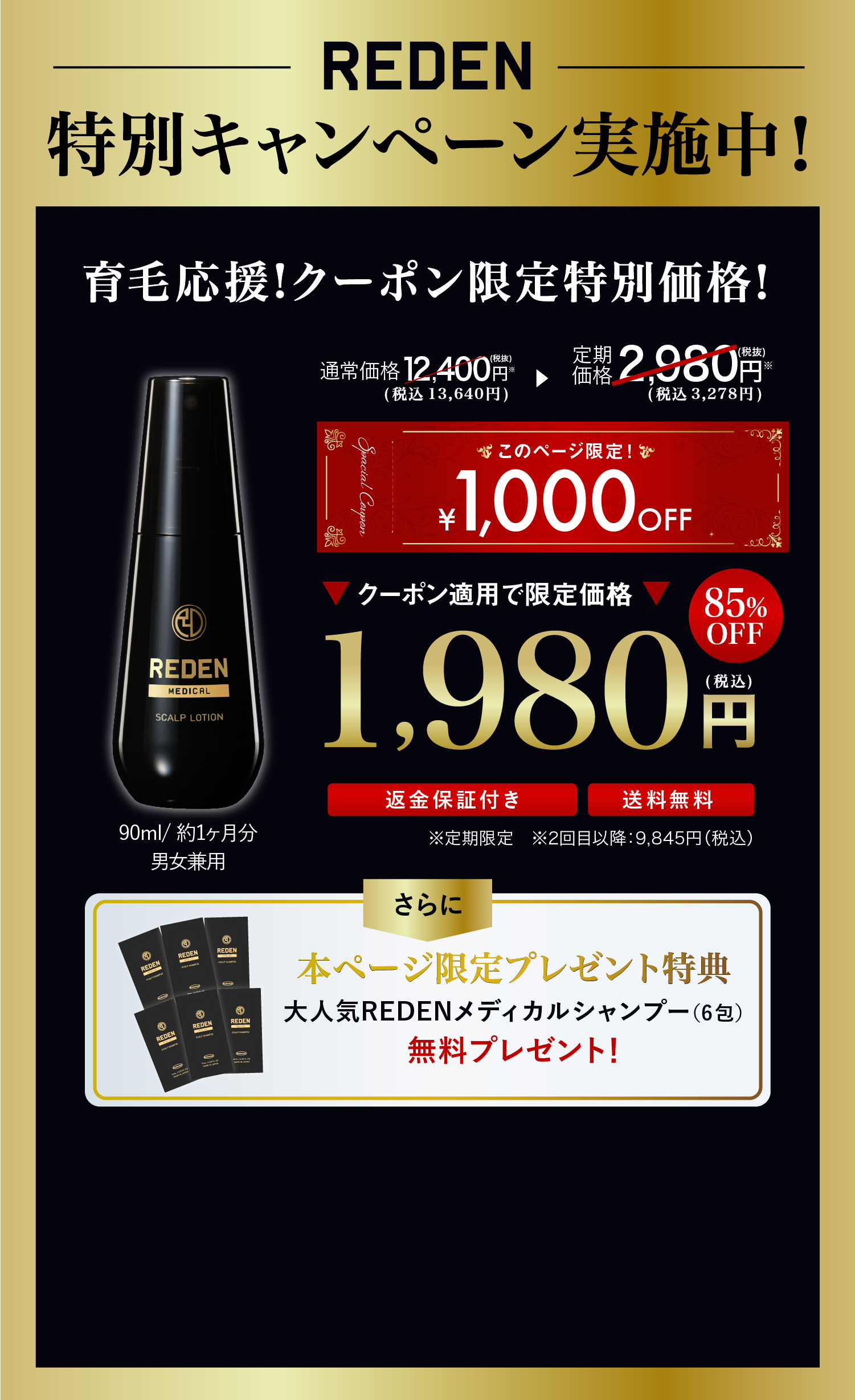 特別キャンペーン実施中！育毛応援!豪華特別セット！