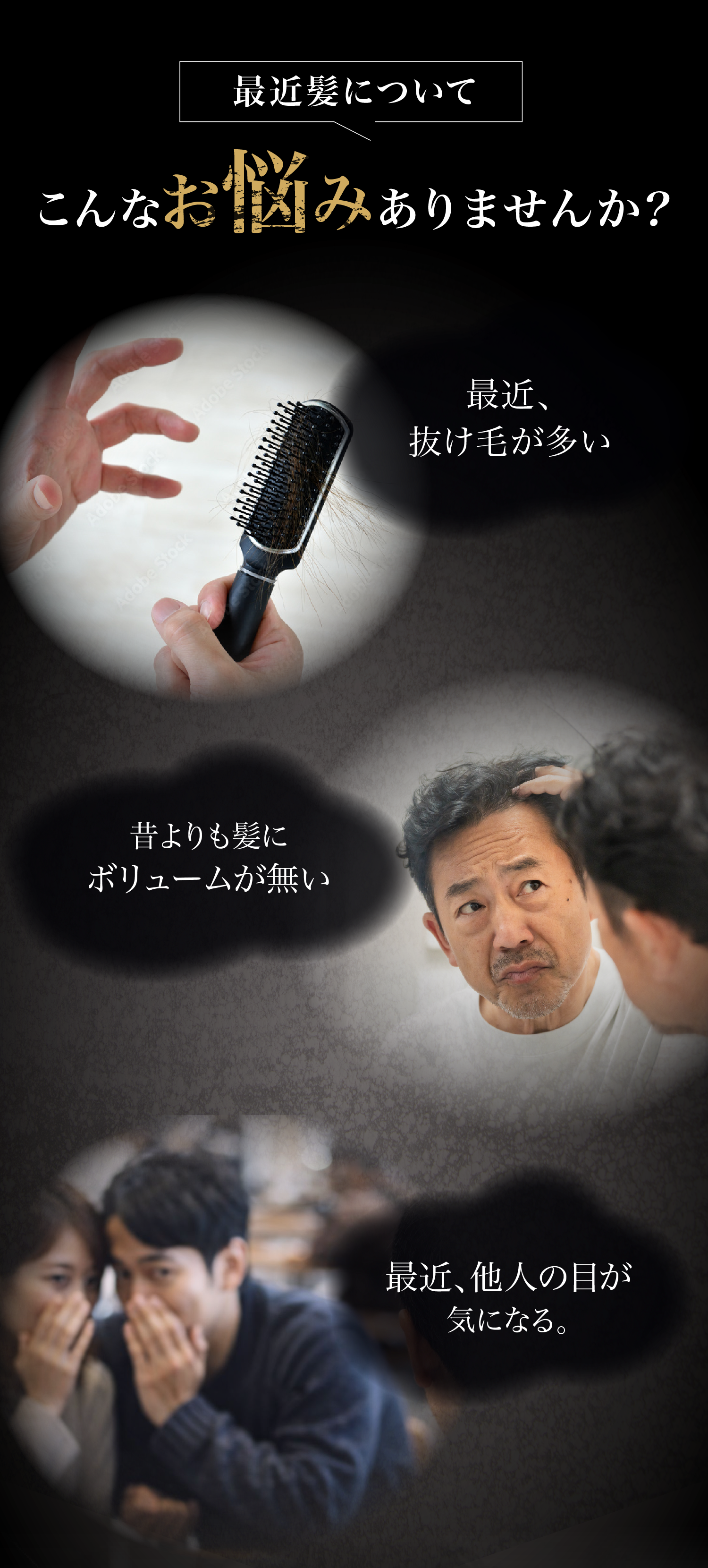 最近髪についてこんなお悩みありませんか？最近、抜け毛が多い 昔よりも髪にボリュームが無い 最近、他人の目が気になる。