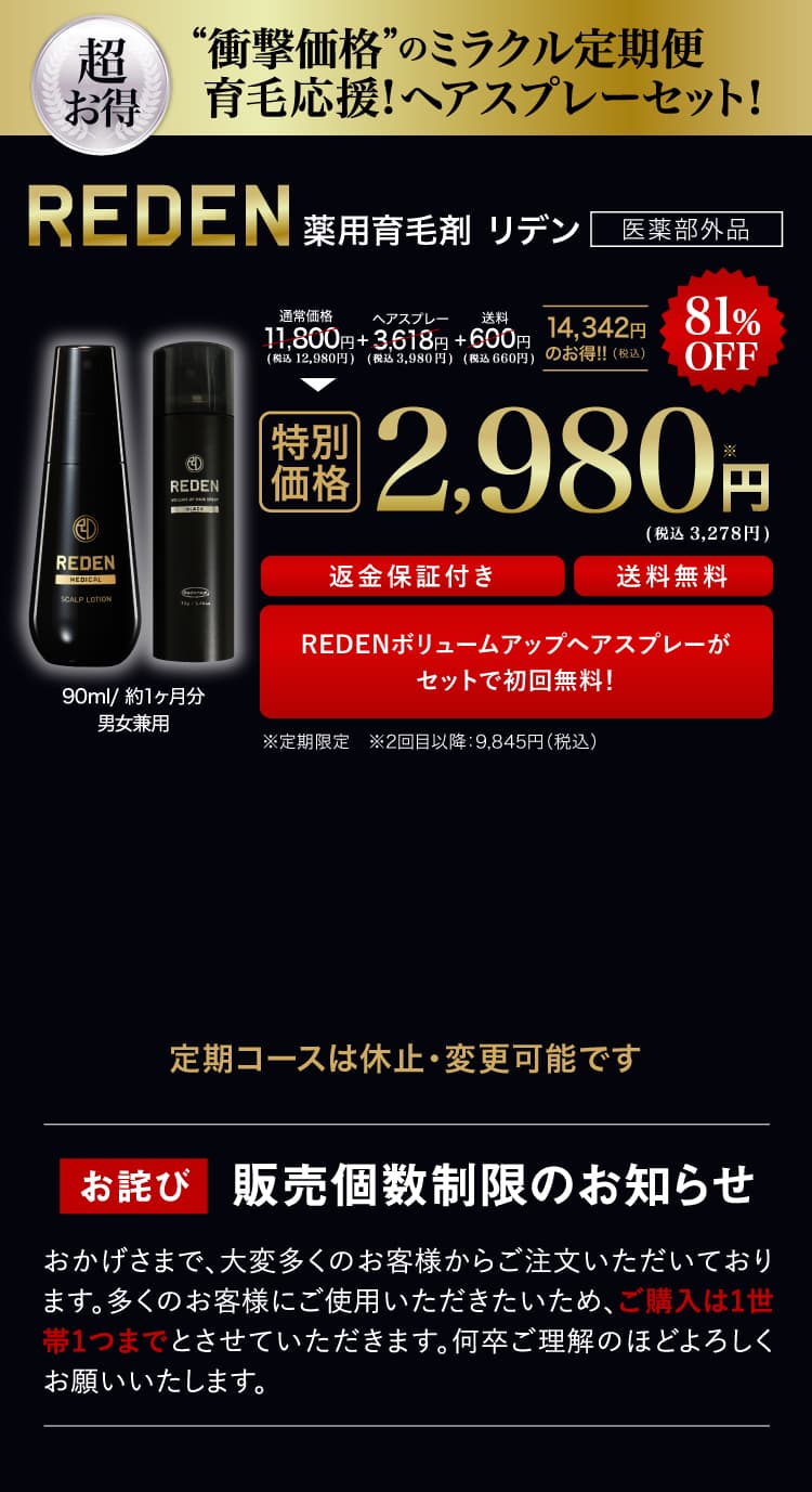 2,980円(税込)永久返金保証付き。送料無料