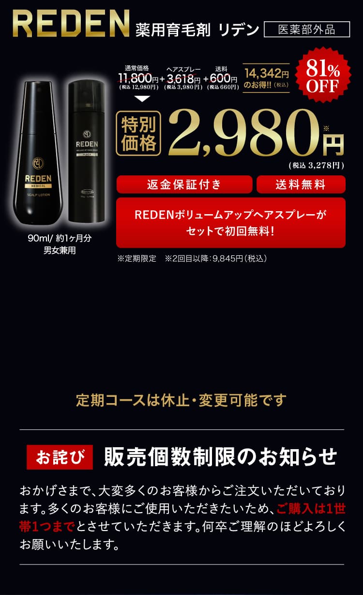 2,980円(税込)永久返金保証付き。送料無料