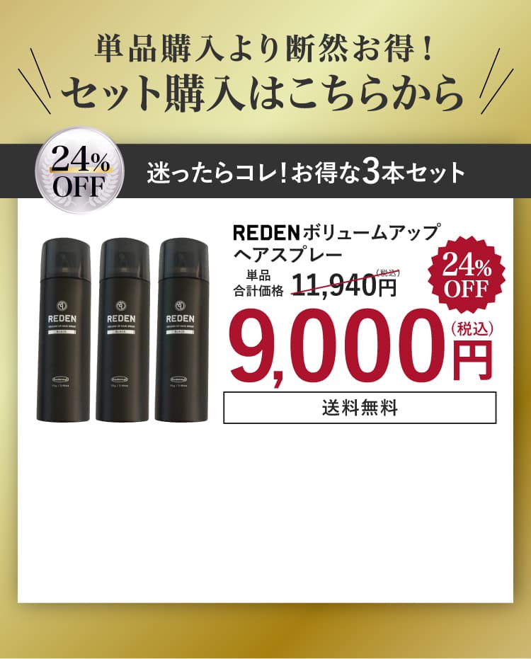 単品購入より断然お得！セット購入はこちらから