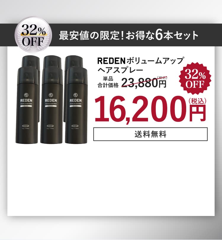 6本セット購入はこちらから