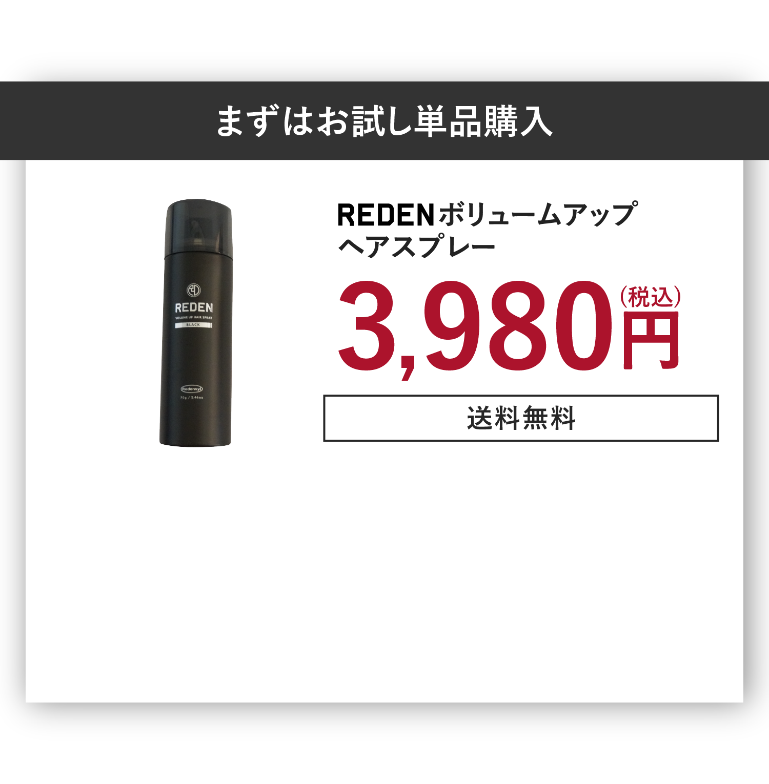 単品購入はこちらから