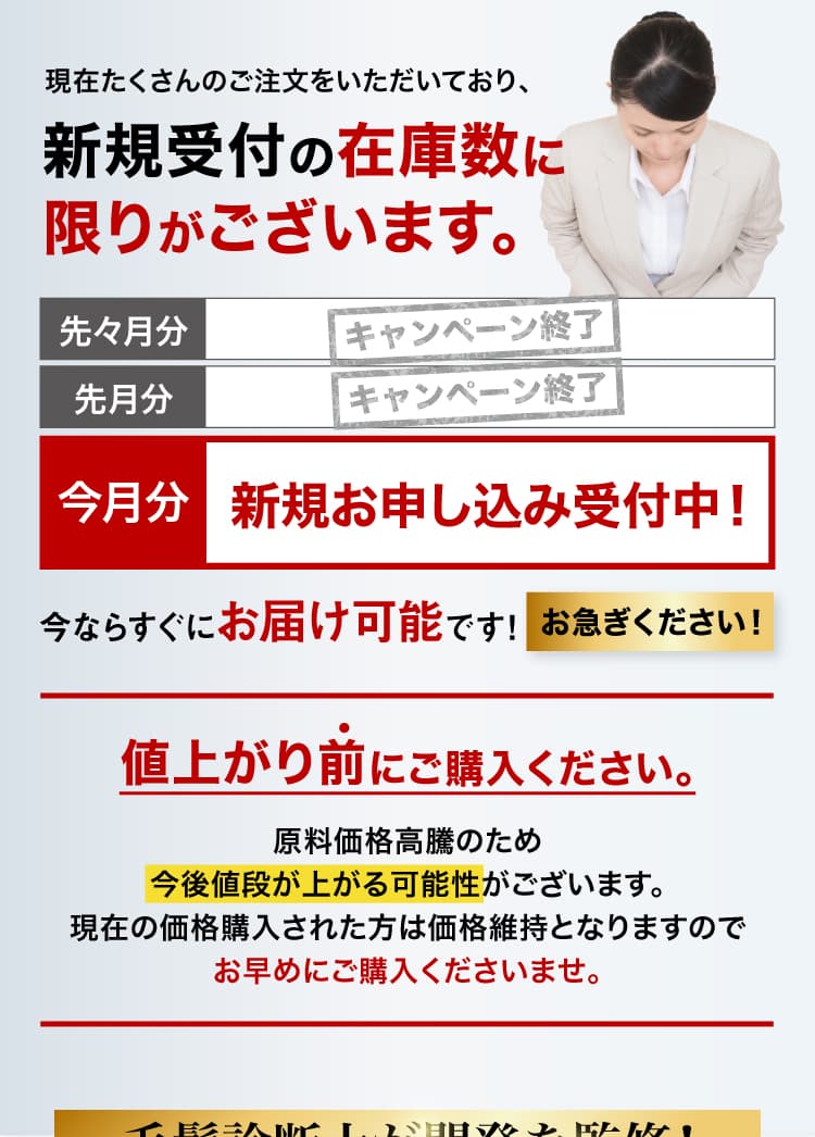 現在たくさんのご注文をいただいており、新規受付の在庫数に限りがございます。