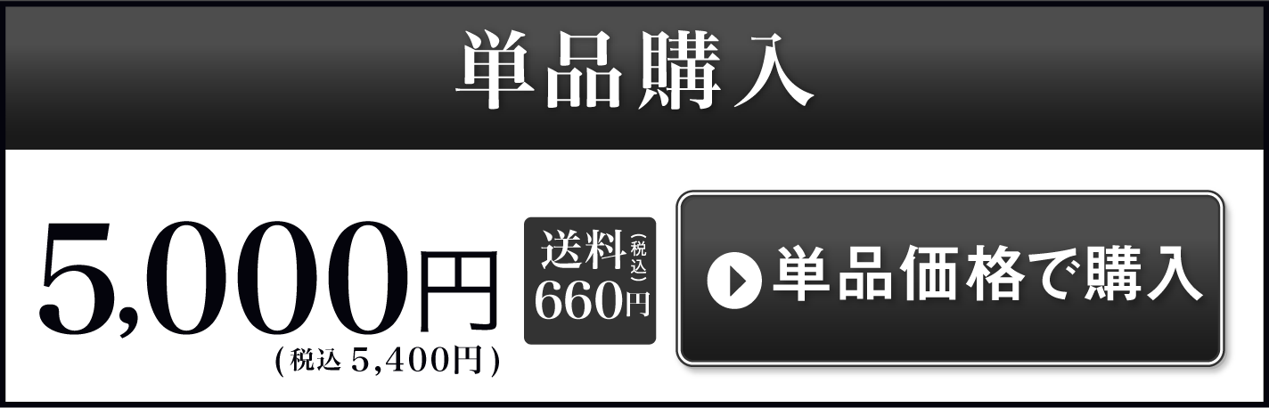 通常価格で購入する