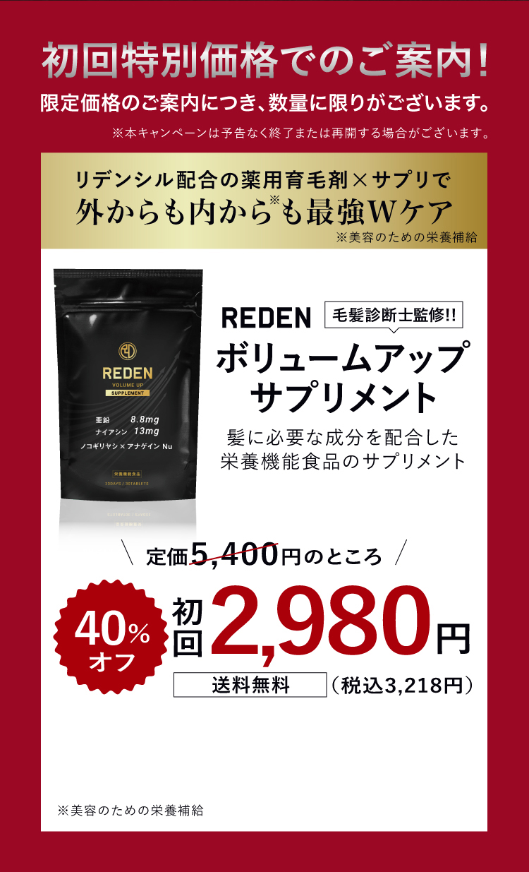 REDENで内側からのケア始めましょう！