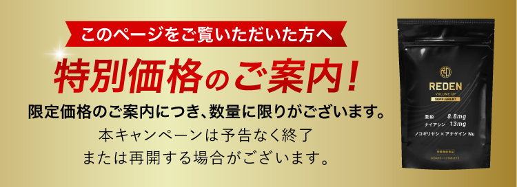 特別価格のご案内