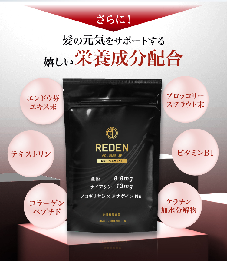 さらに髪の元気をサポートする栄養成分配合