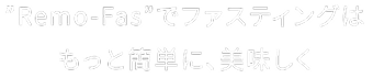 これだけでカラダよろこぶ