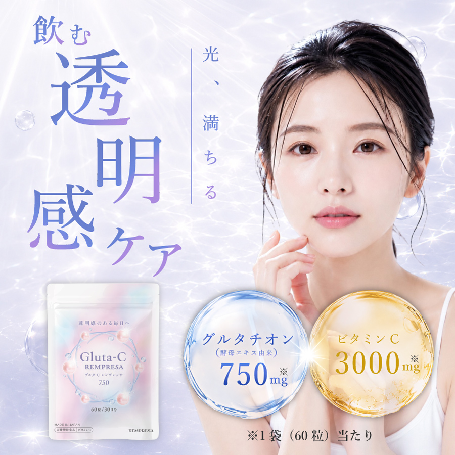 Gluta-C REMPRESA（レンプレッサ） 内容量: 30日分