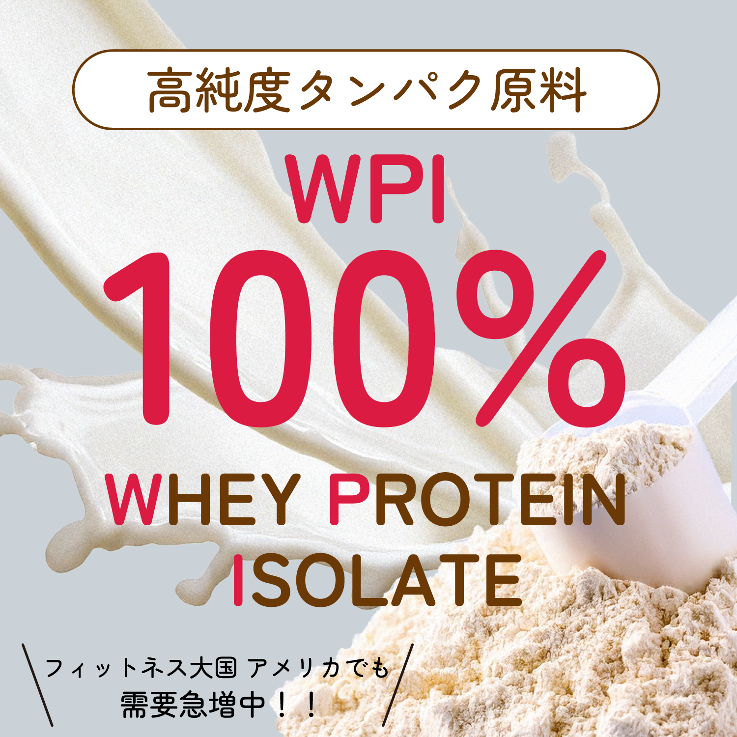 ホエイプロテイン（WPI）　白ぶどう味 サイズ: 300g（お試しサイズ）